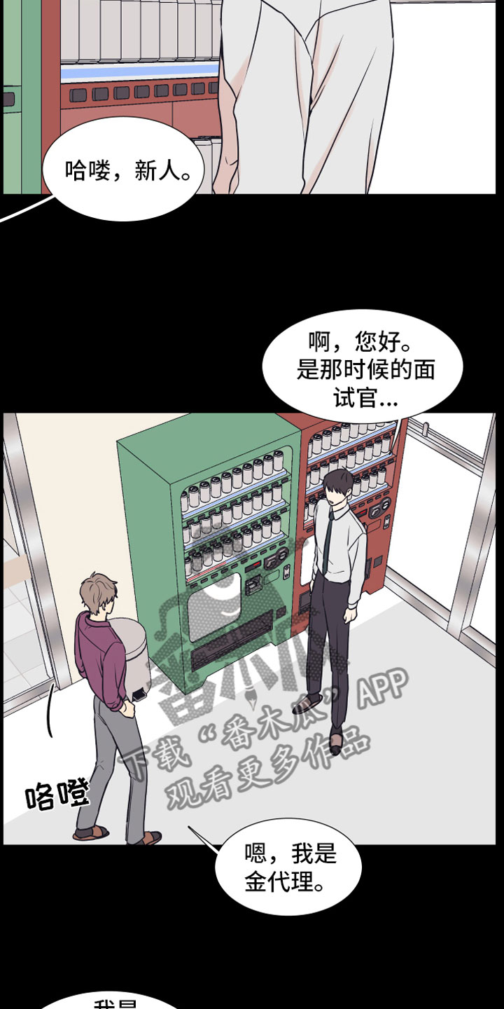 《上司不太正常》漫画最新章节第14章：喜欢你免费下拉式在线观看章节第【13】张图片