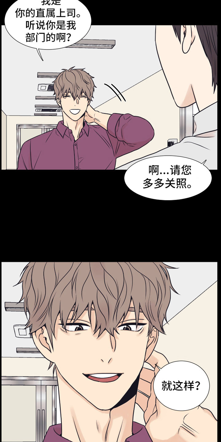 《上司不太正常》漫画最新章节第14章：喜欢你免费下拉式在线观看章节第【12】张图片