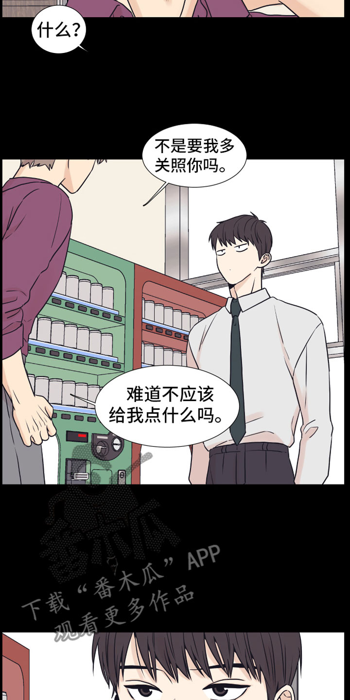 《上司不太正常》漫画最新章节第14章：喜欢你免费下拉式在线观看章节第【11】张图片