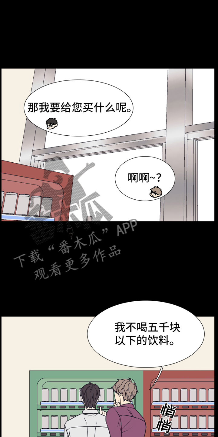 《上司不太正常》漫画最新章节第14章：喜欢你免费下拉式在线观看章节第【9】张图片