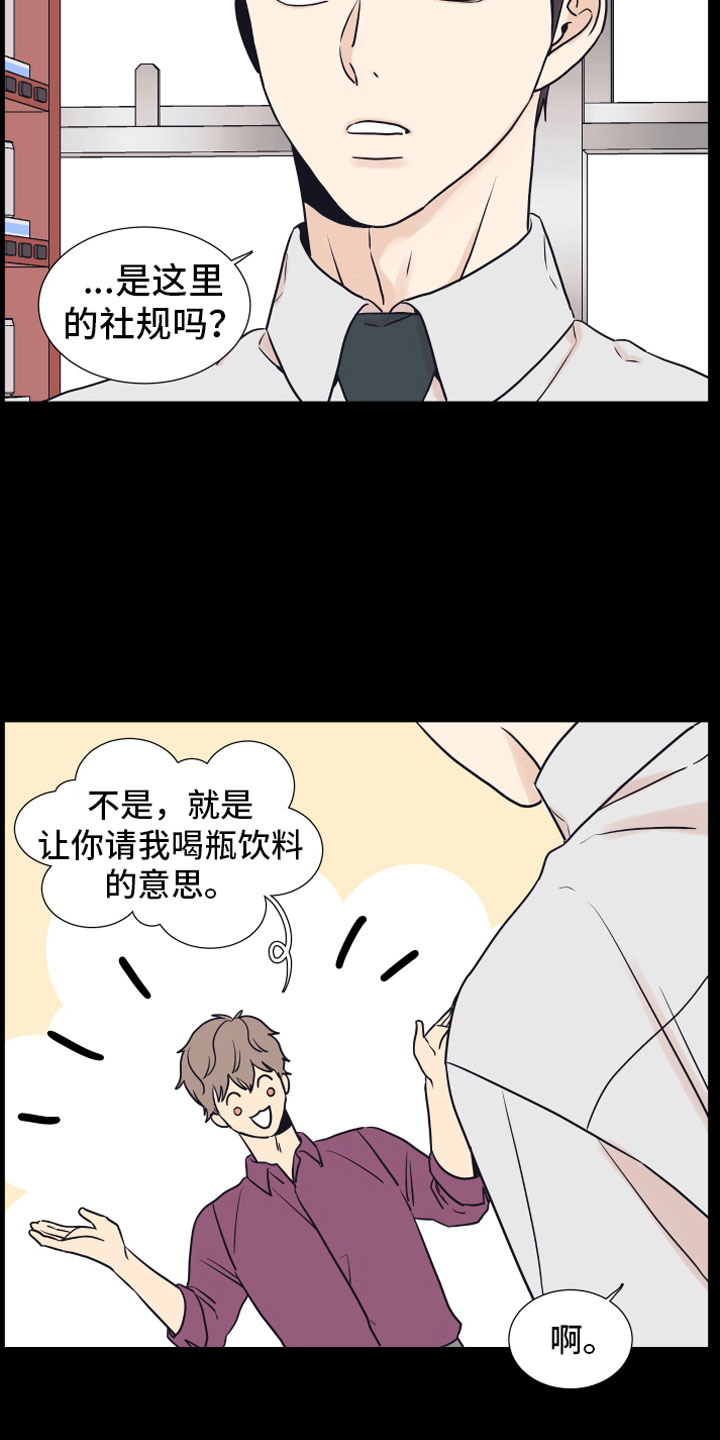 《上司不太正常》漫画最新章节第14章：喜欢你免费下拉式在线观看章节第【10】张图片