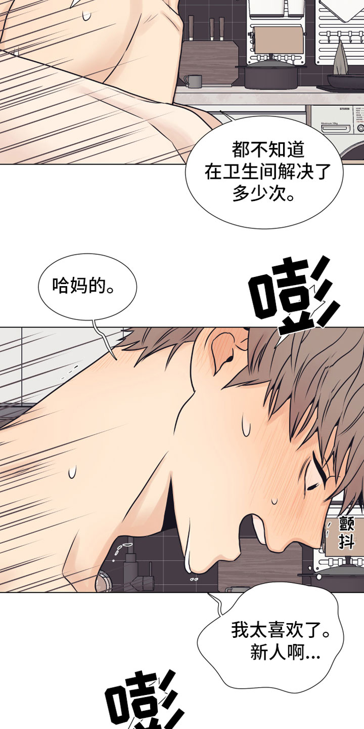 《上司不太正常》漫画最新章节第14章：喜欢你免费下拉式在线观看章节第【17】张图片