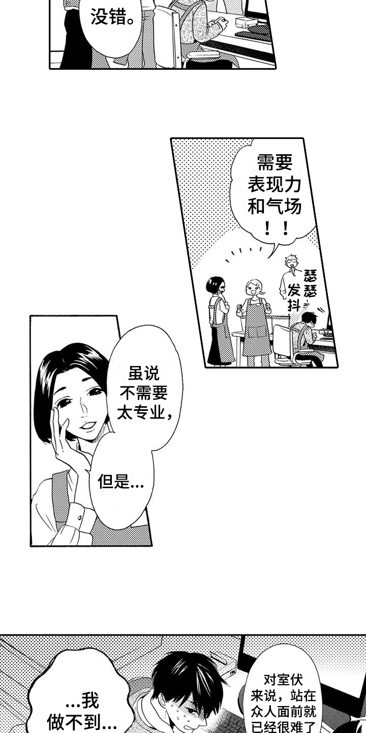 《爱在图书馆》漫画最新章节第1章：发声练习免费下拉式在线观看章节第【4】张图片