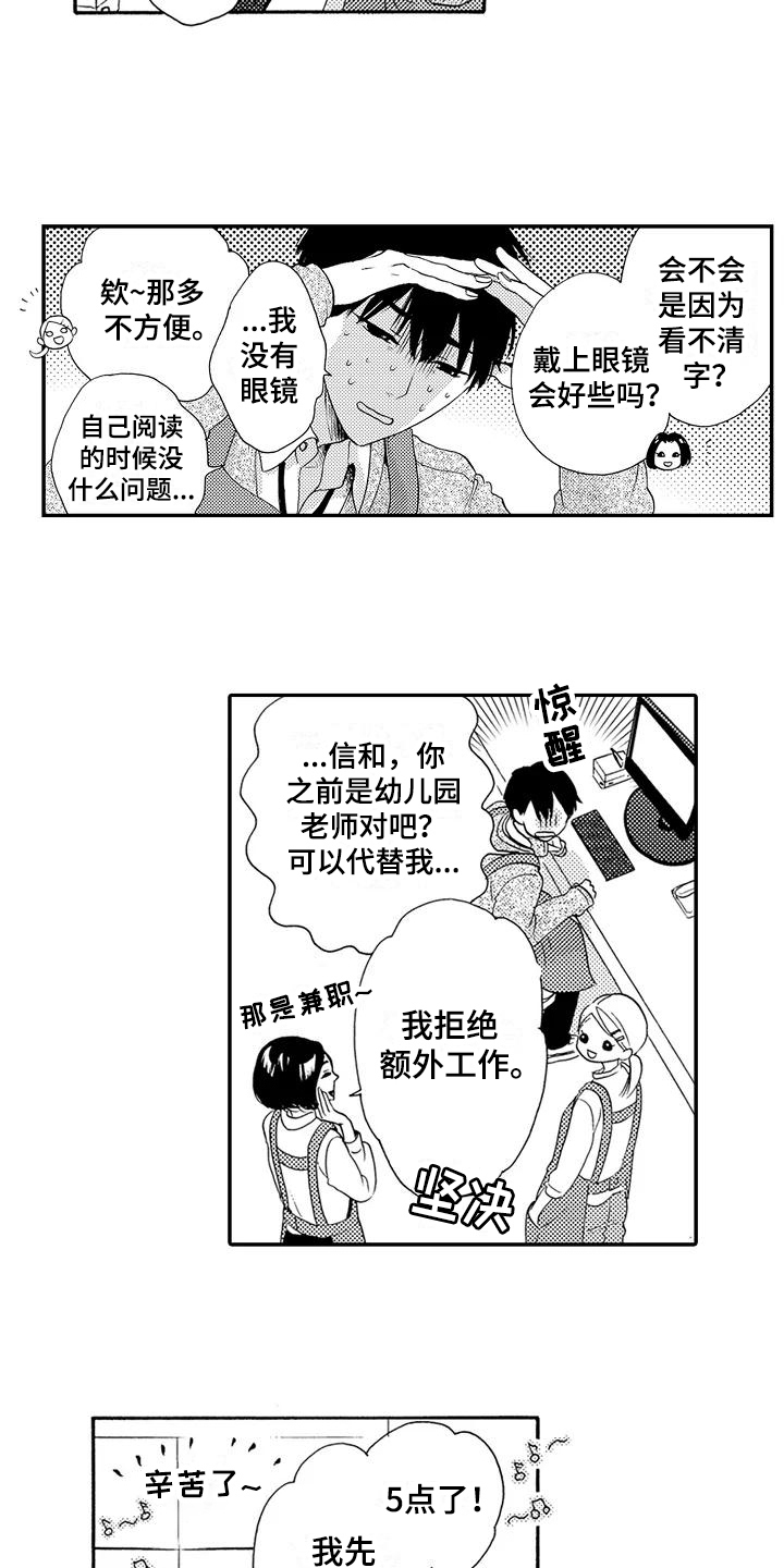 《爱在图书馆》漫画最新章节第1章：发声练习免费下拉式在线观看章节第【2】张图片