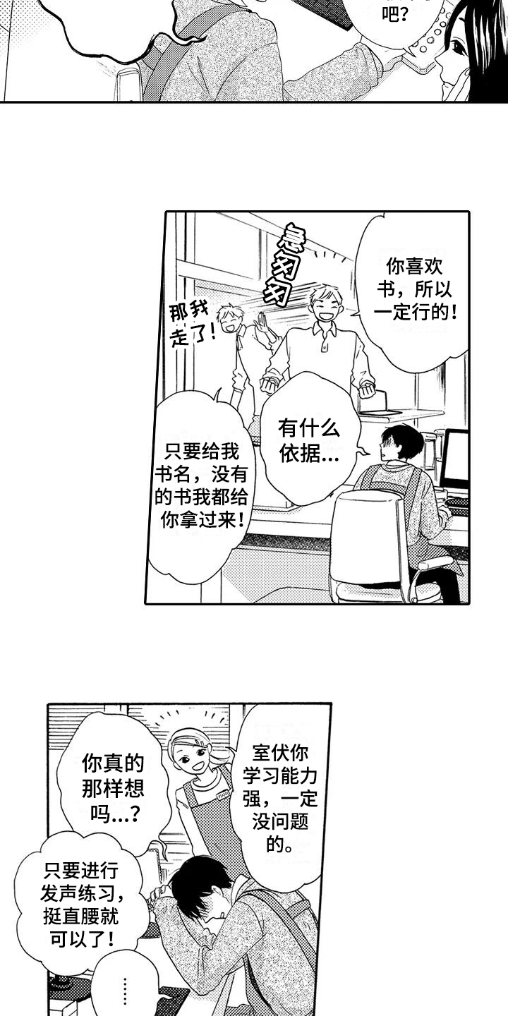 《爱在图书馆》漫画最新章节第1章：发声练习免费下拉式在线观看章节第【3】张图片