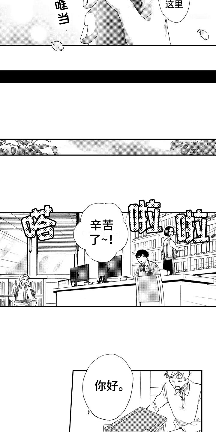 《爱在图书馆》漫画最新章节第1章：发声练习免费下拉式在线观看章节第【9】张图片