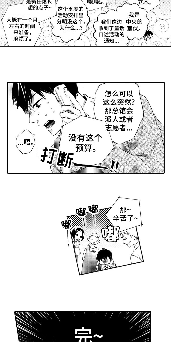 《爱在图书馆》漫画最新章节第1章：发声练习免费下拉式在线观看章节第【6】张图片