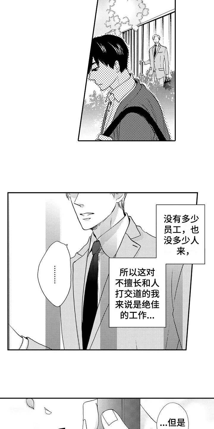 《爱在图书馆》漫画最新章节第1章：发声练习免费下拉式在线观看章节第【10】张图片