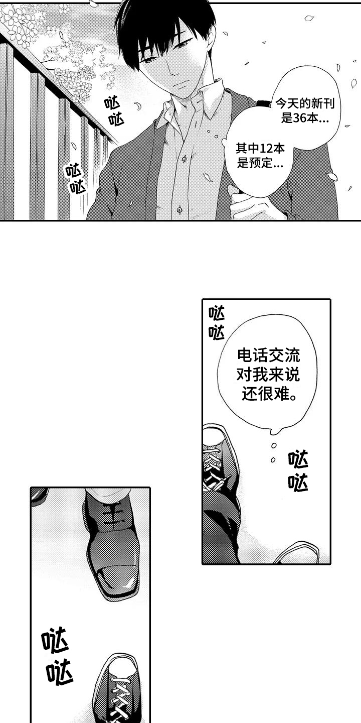 《爱在图书馆》漫画最新章节第1章：发声练习免费下拉式在线观看章节第【12】张图片