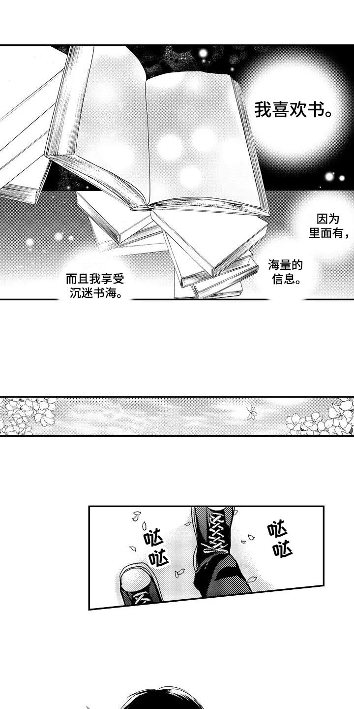 《爱在图书馆》漫画最新章节第1章：发声练习免费下拉式在线观看章节第【13】张图片