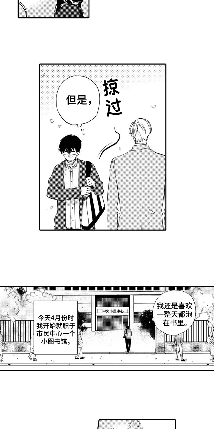 《爱在图书馆》漫画最新章节第1章：发声练习免费下拉式在线观看章节第【11】张图片