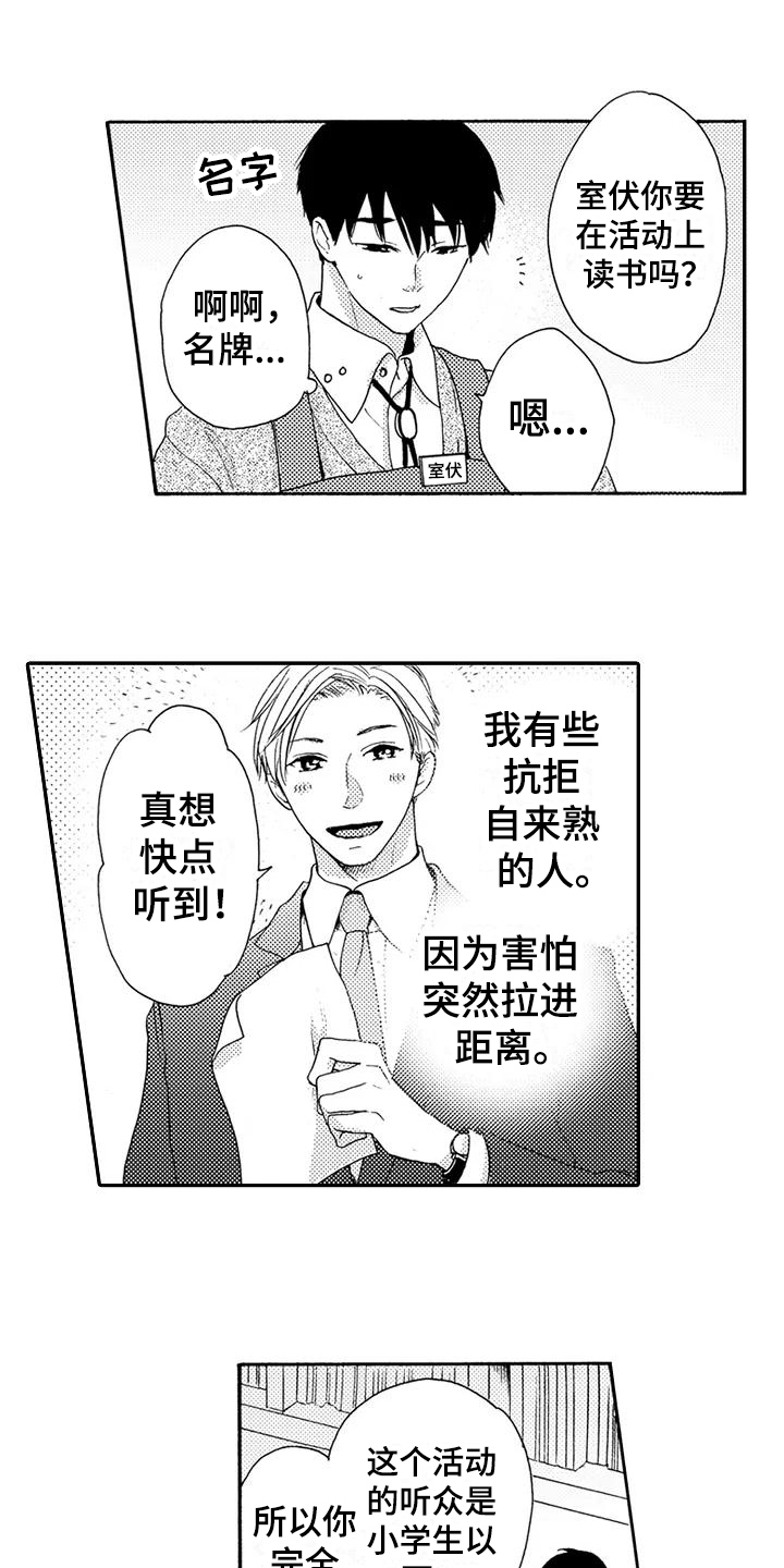 《爱在图书馆》漫画最新章节第2章：帮忙免费下拉式在线观看章节第【6】张图片