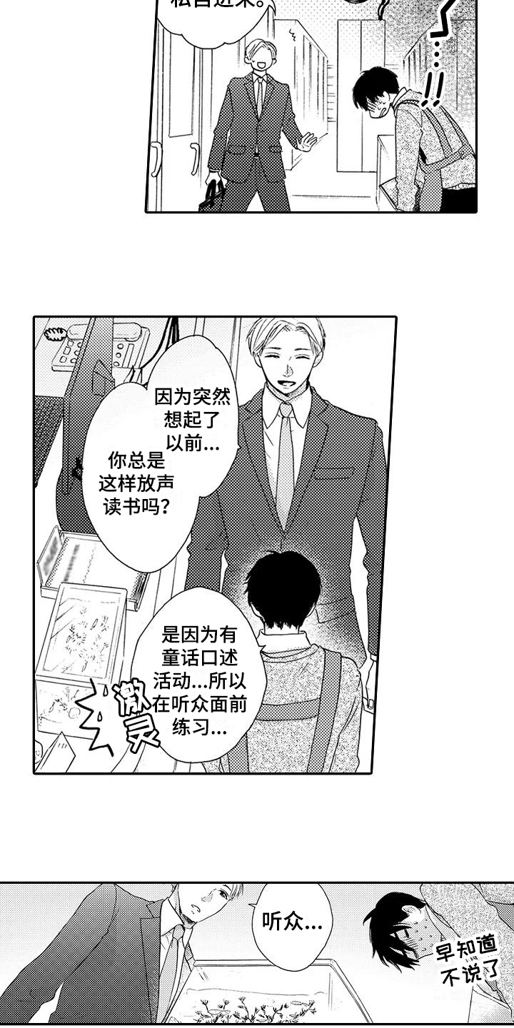 《爱在图书馆》漫画最新章节第2章：帮忙免费下拉式在线观看章节第【8】张图片