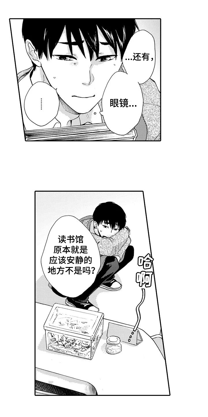 《爱在图书馆》漫画最新章节第2章：帮忙免费下拉式在线观看章节第【14】张图片