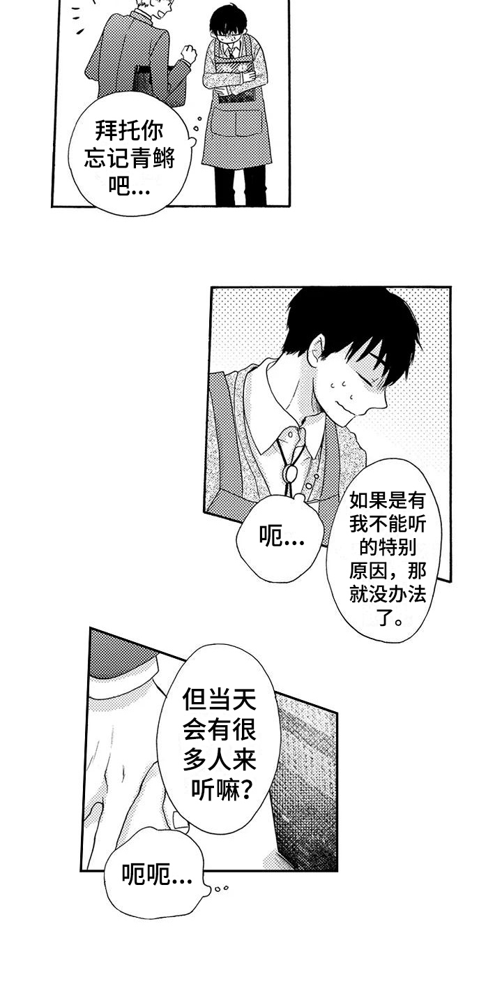 《爱在图书馆》漫画最新章节第3章：仓鼠男孩免费下拉式在线观看章节第【12】张图片