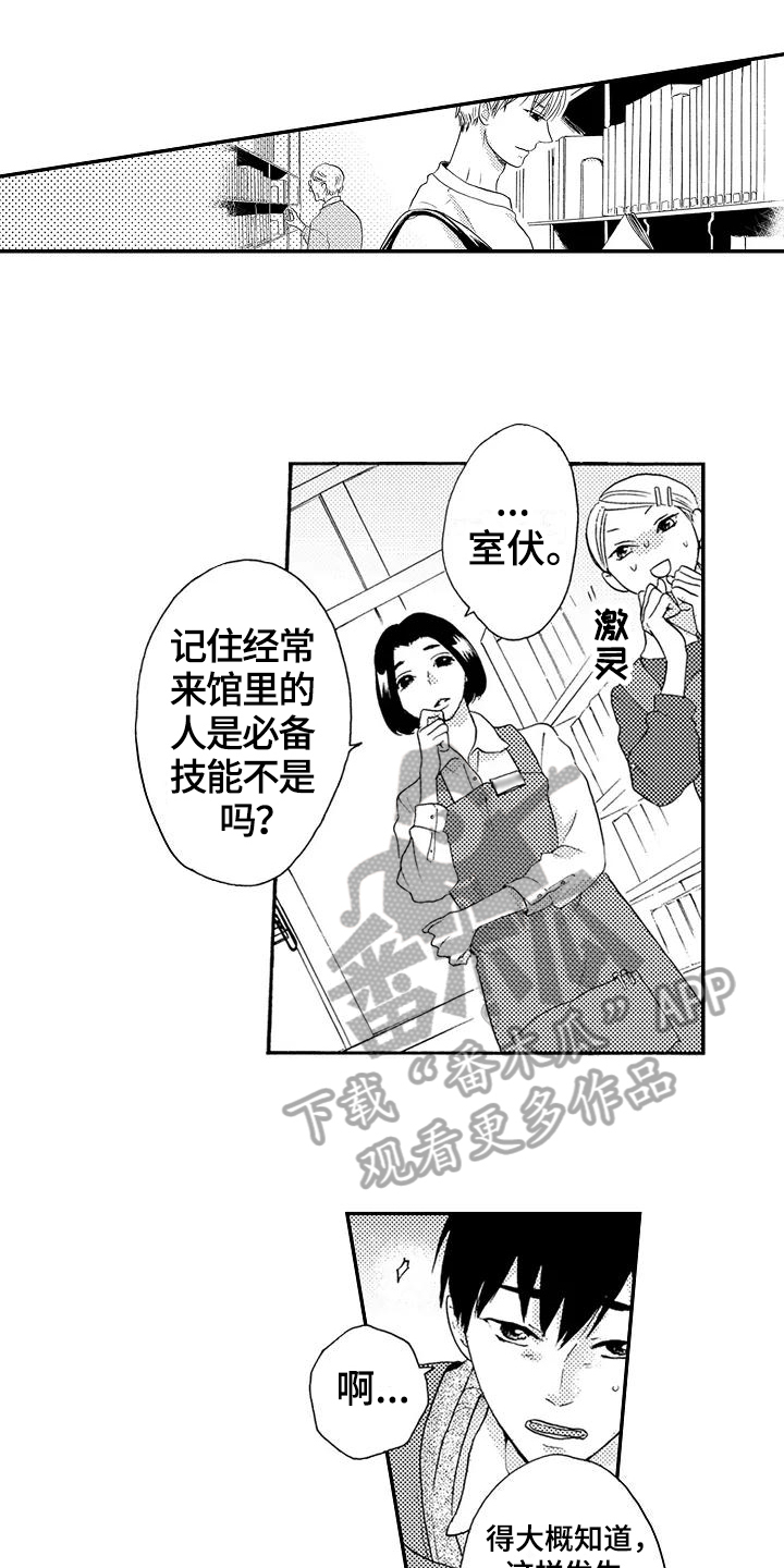 《爱在图书馆》漫画最新章节第4章：配眼镜免费下拉式在线观看章节第【14】张图片