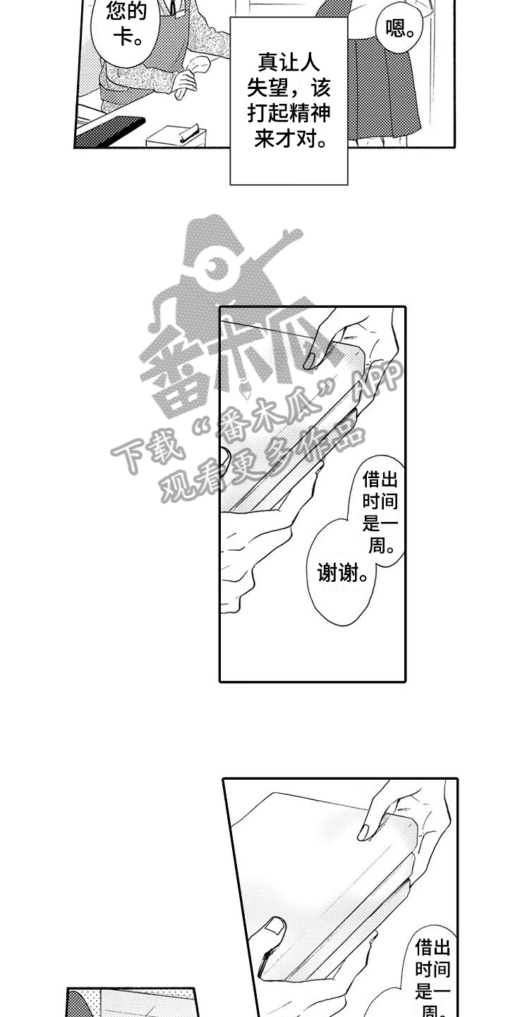 《爱在图书馆》漫画最新章节第4章：配眼镜免费下拉式在线观看章节第【12】张图片