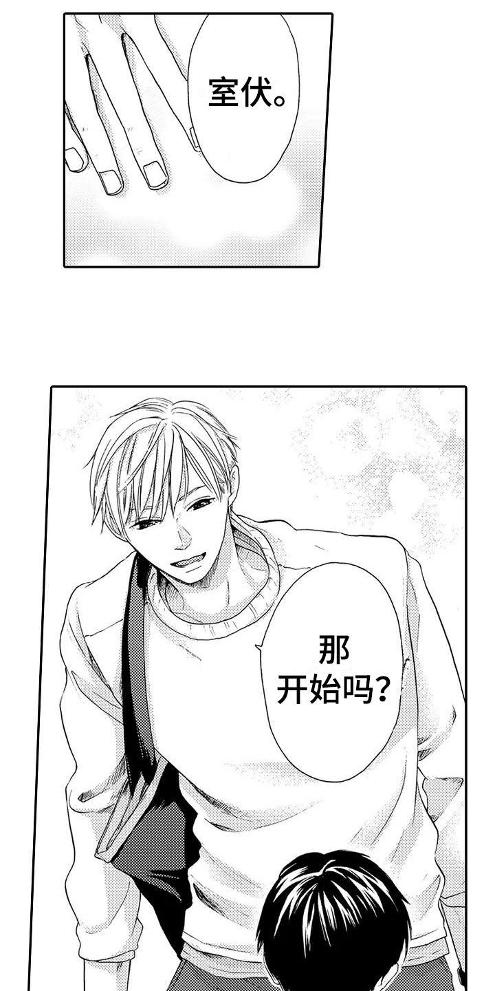 《爱在图书馆》漫画最新章节第4章：配眼镜免费下拉式在线观看章节第【10】张图片