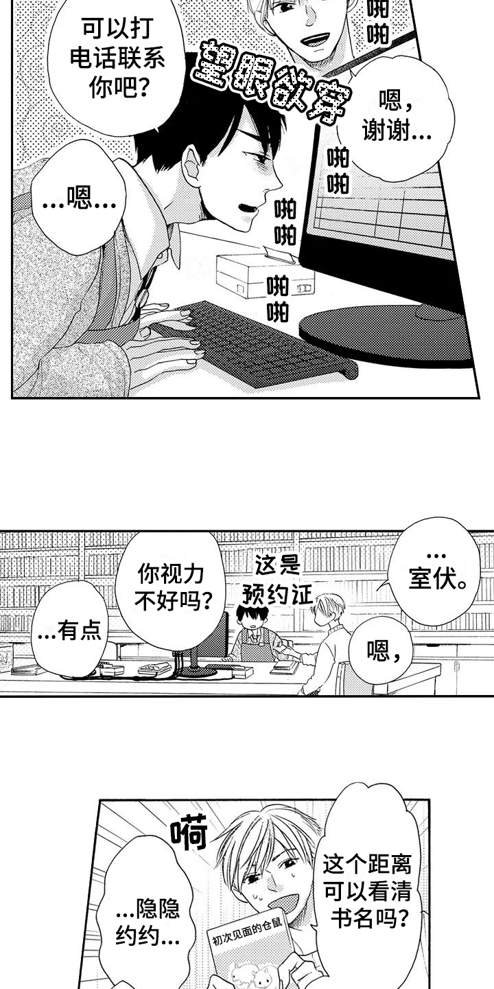 《爱在图书馆》漫画最新章节第4章：配眼镜免费下拉式在线观看章节第【4】张图片