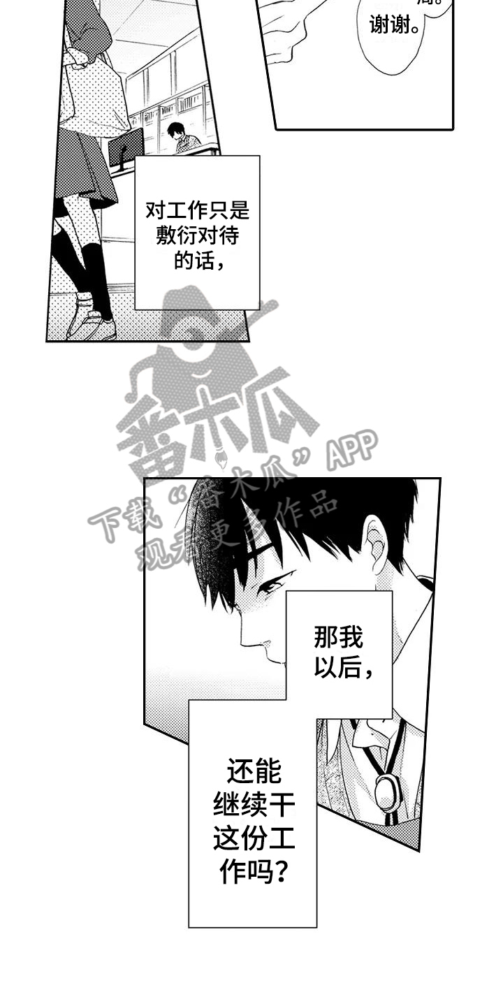 《爱在图书馆》漫画最新章节第4章：配眼镜免费下拉式在线观看章节第【11】张图片