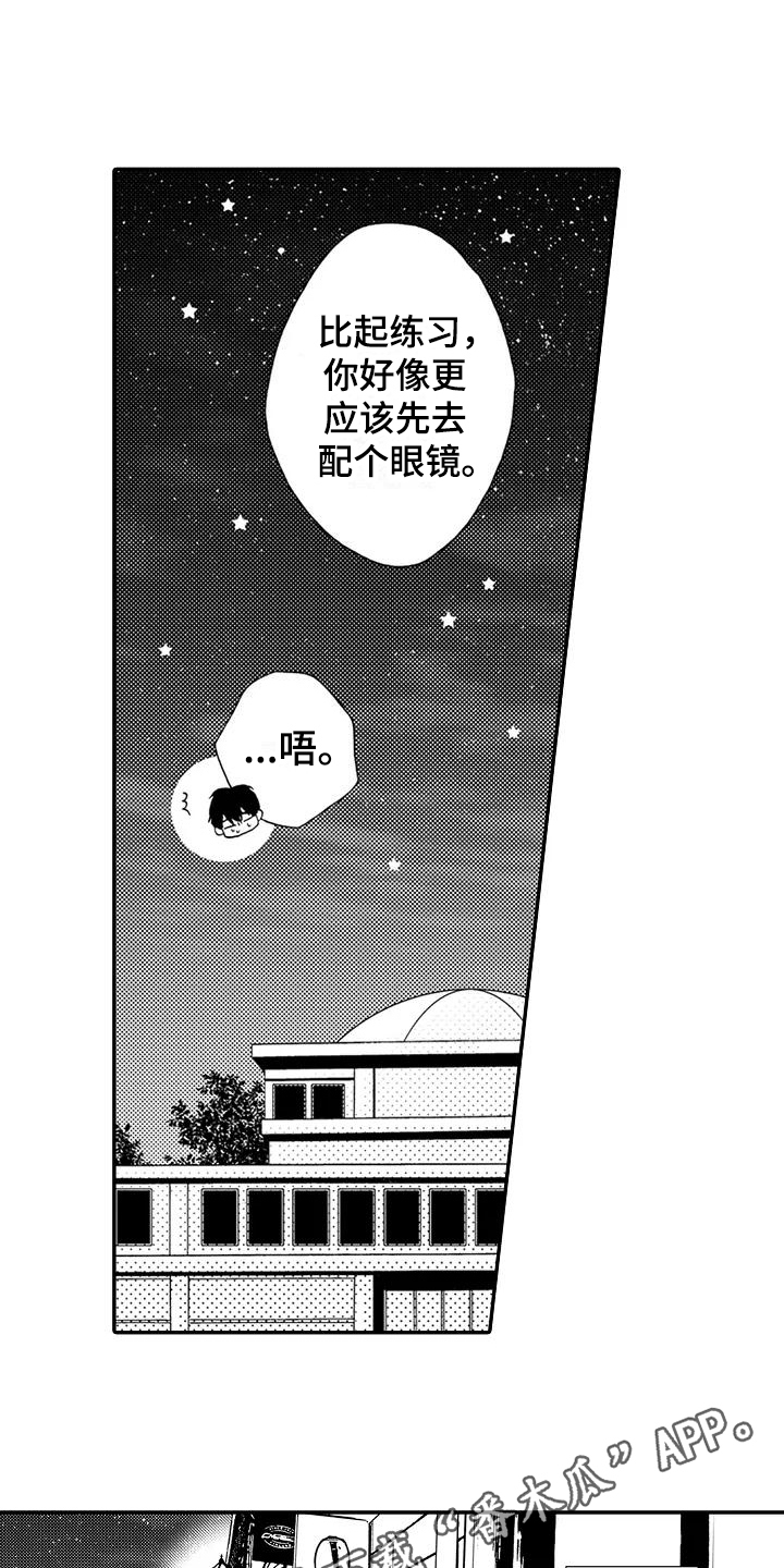 《爱在图书馆》漫画最新章节第4章：配眼镜免费下拉式在线观看章节第【2】张图片