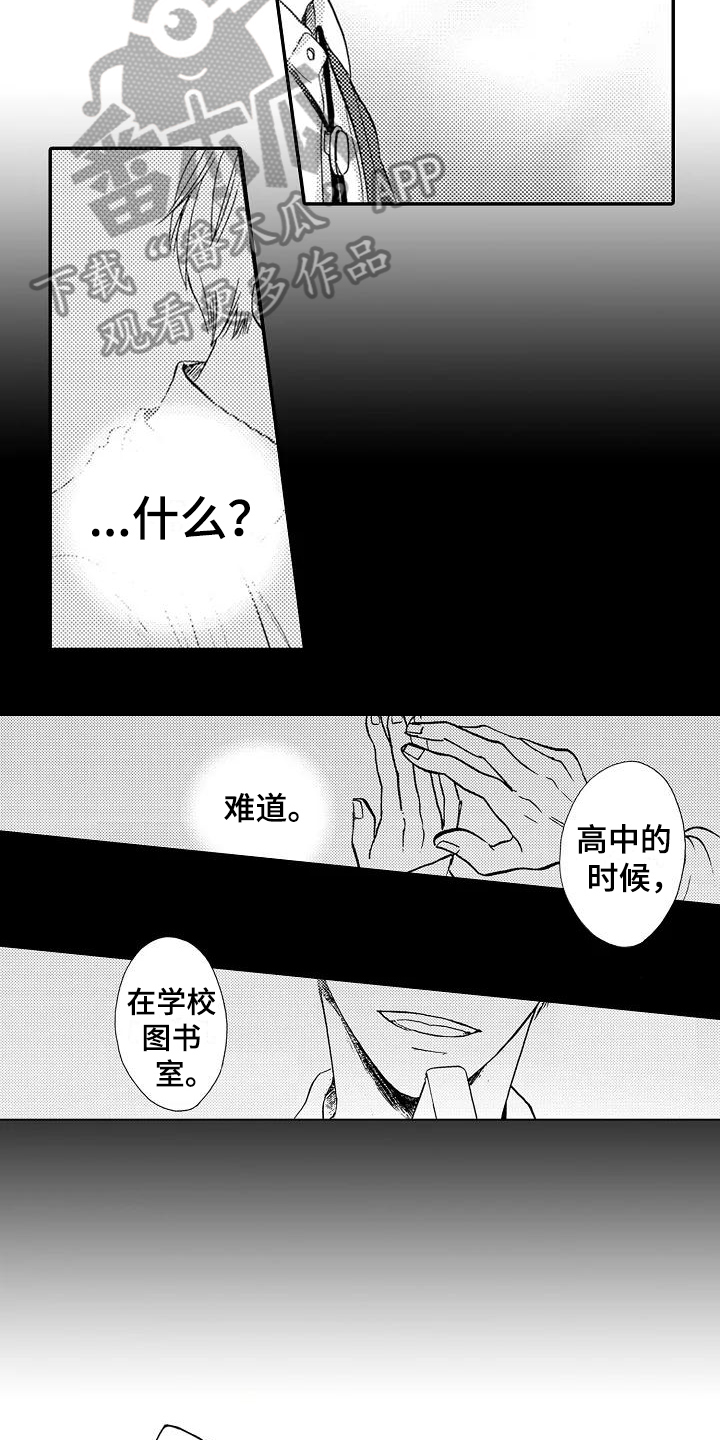 《爱在图书馆》漫画最新章节第6章：不想见的人免费下拉式在线观看章节第【11】张图片