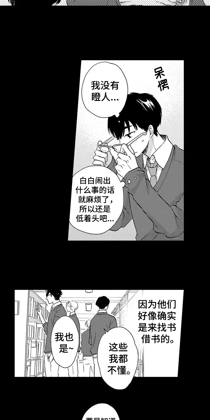 《爱在图书馆》漫画最新章节第7章：借书免费下拉式在线观看章节第【6】张图片