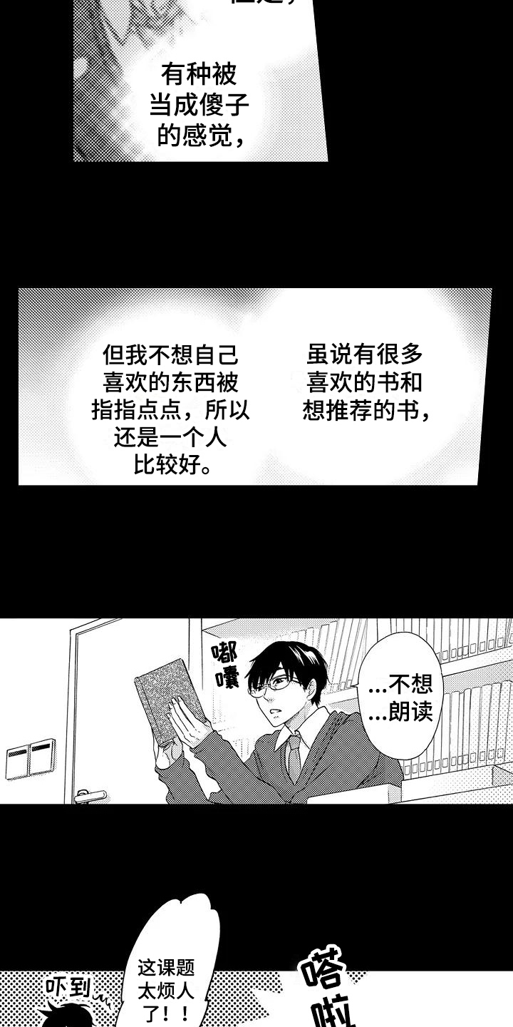 《爱在图书馆》漫画最新章节第7章：借书免费下拉式在线观看章节第【10】张图片