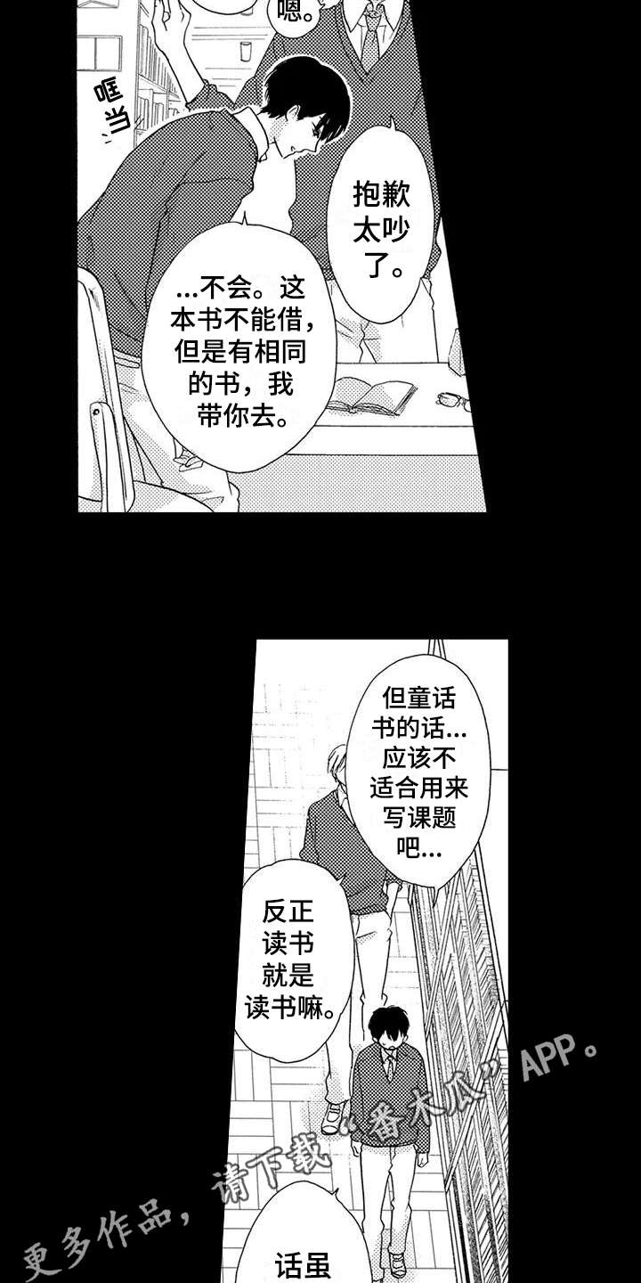 《爱在图书馆》漫画最新章节第7章：借书免费下拉式在线观看章节第【2】张图片