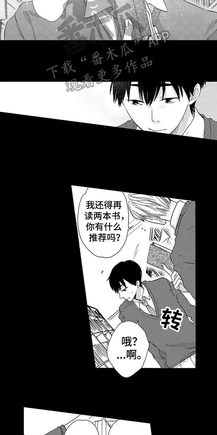 《爱在图书馆》漫画最新章节第8章：心动免费下拉式在线观看章节第【13】张图片