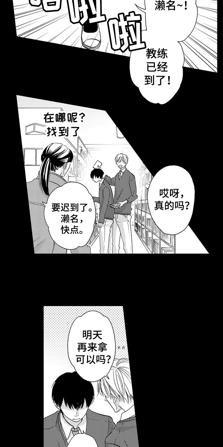 《爱在图书馆》漫画最新章节第8章：心动免费下拉式在线观看章节第【9】张图片