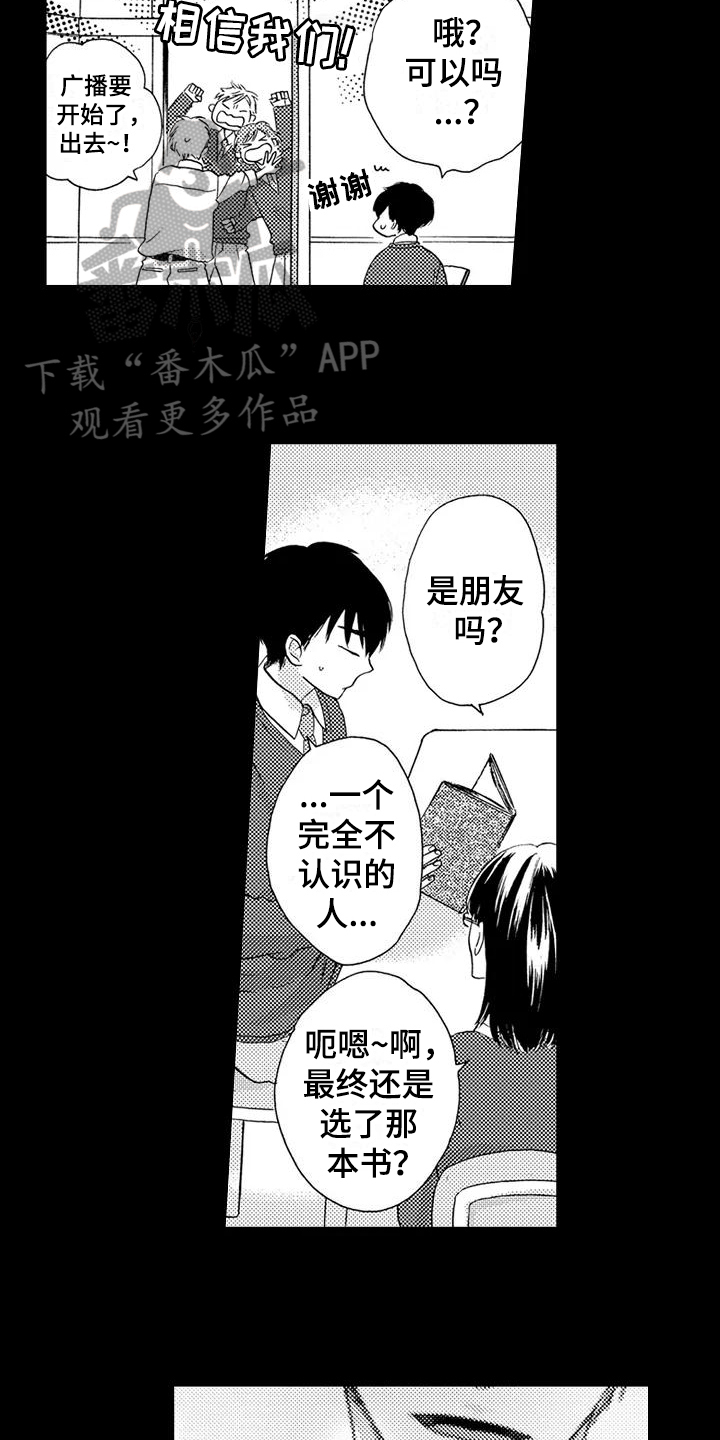 《爱在图书馆》漫画最新章节第9章：朗读免费下拉式在线观看章节第【13】张图片