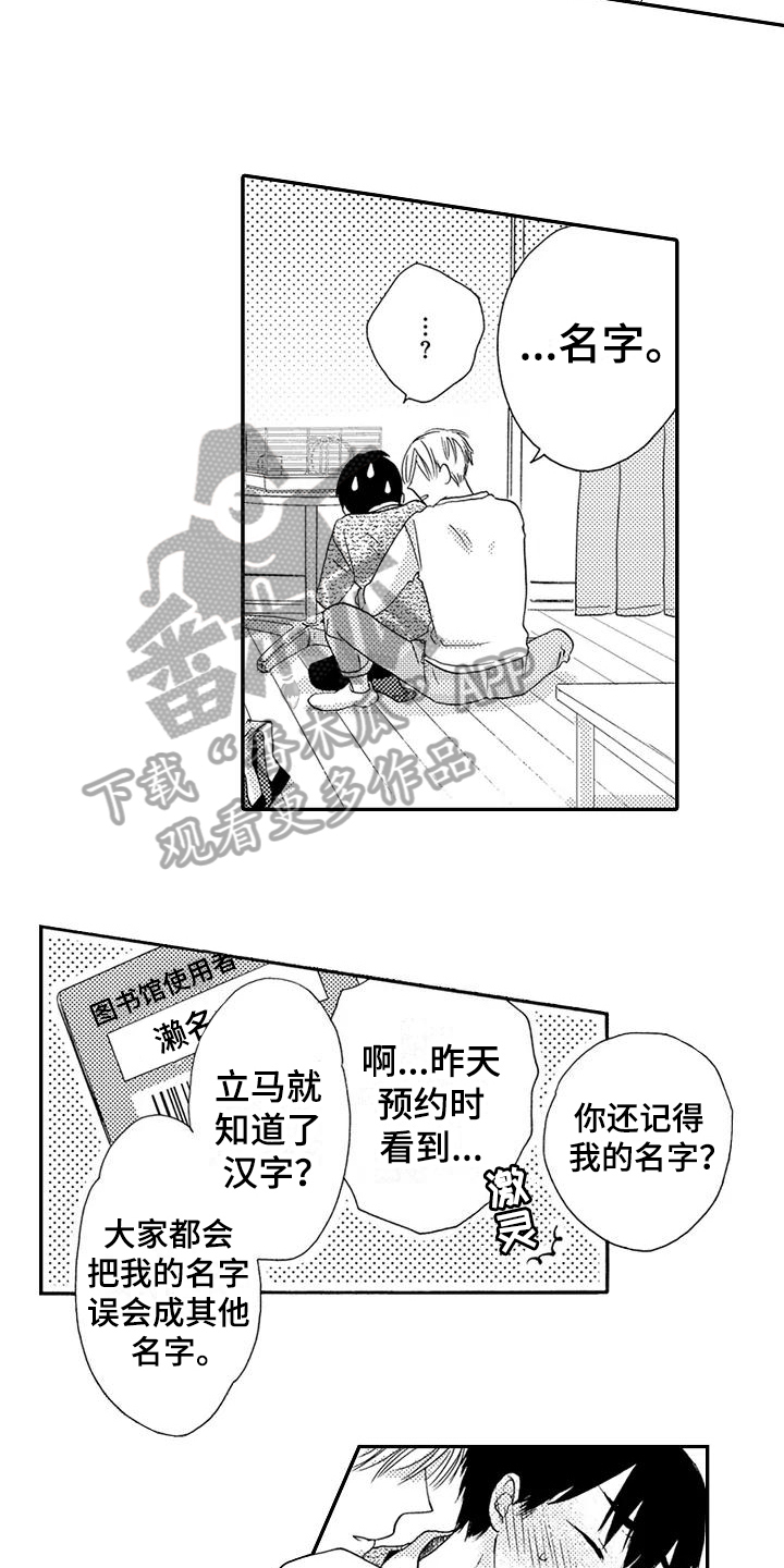 《爱在图书馆》漫画最新章节第10章：不想后悔免费下拉式在线观看章节第【2】张图片