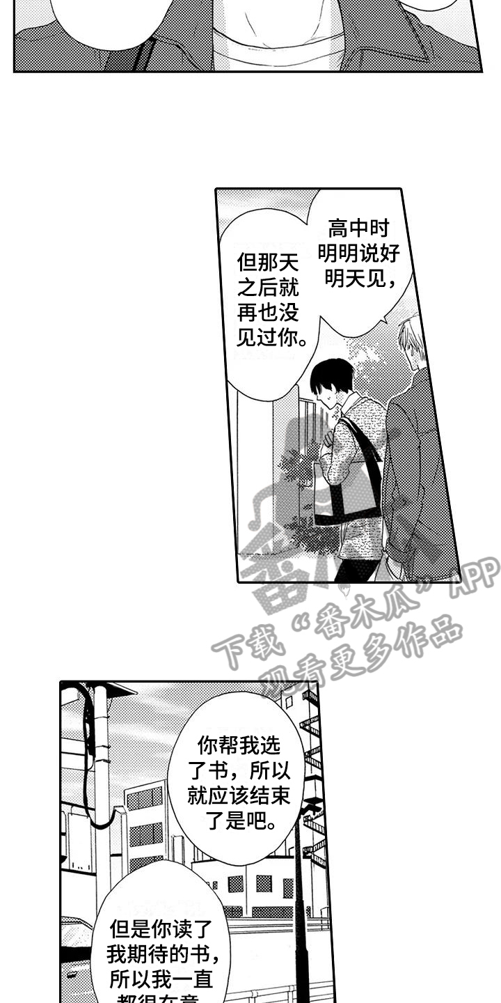 《爱在图书馆》漫画最新章节第10章：不想后悔免费下拉式在线观看章节第【10】张图片