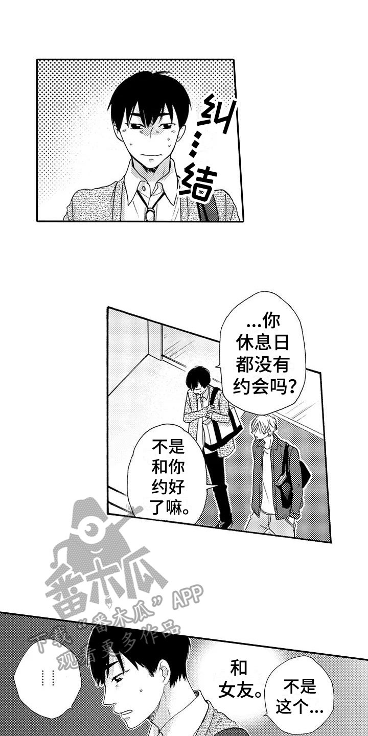 《爱在图书馆》漫画最新章节第10章：不想后悔免费下拉式在线观看章节第【12】张图片