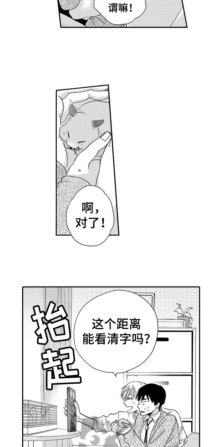 《爱在图书馆》漫画最新章节第11章：训练免费下拉式在线观看章节第【14】张图片