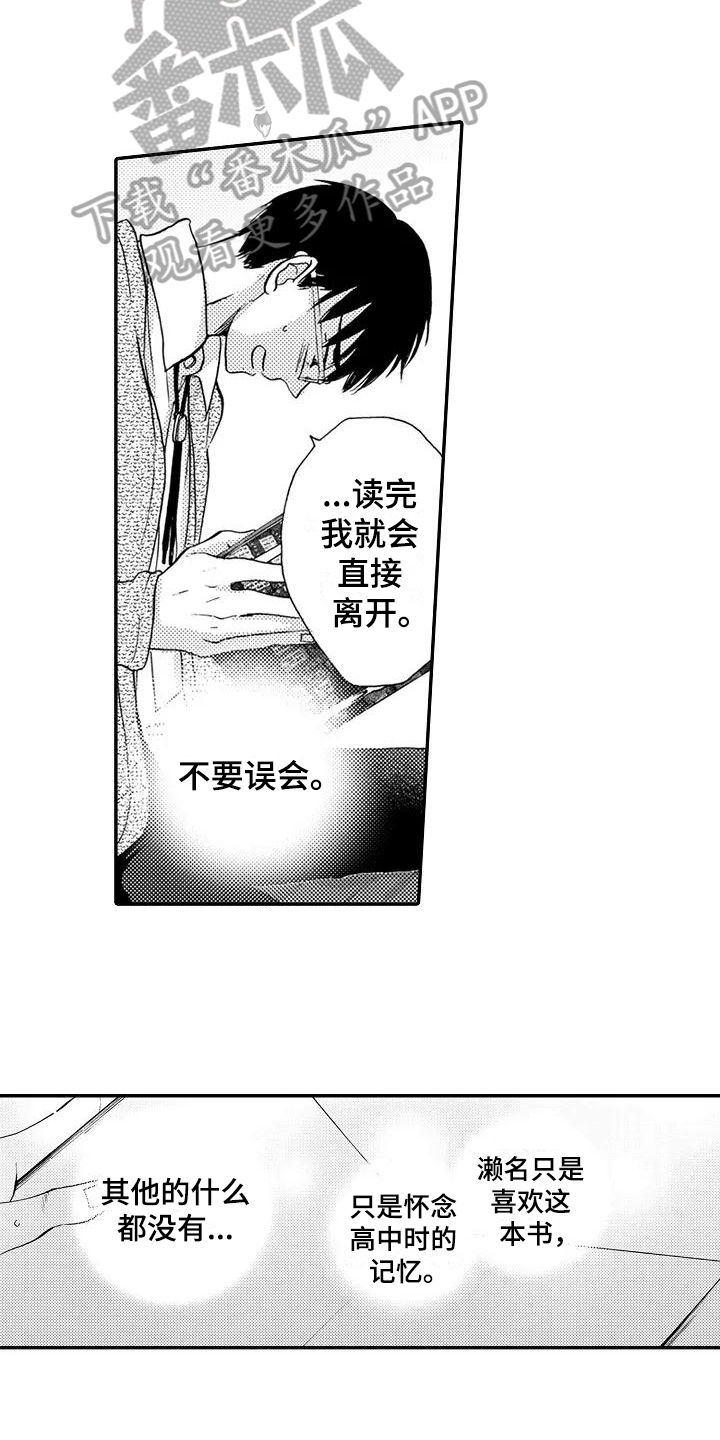 《爱在图书馆》漫画最新章节第11章：训练免费下拉式在线观看章节第【6】张图片