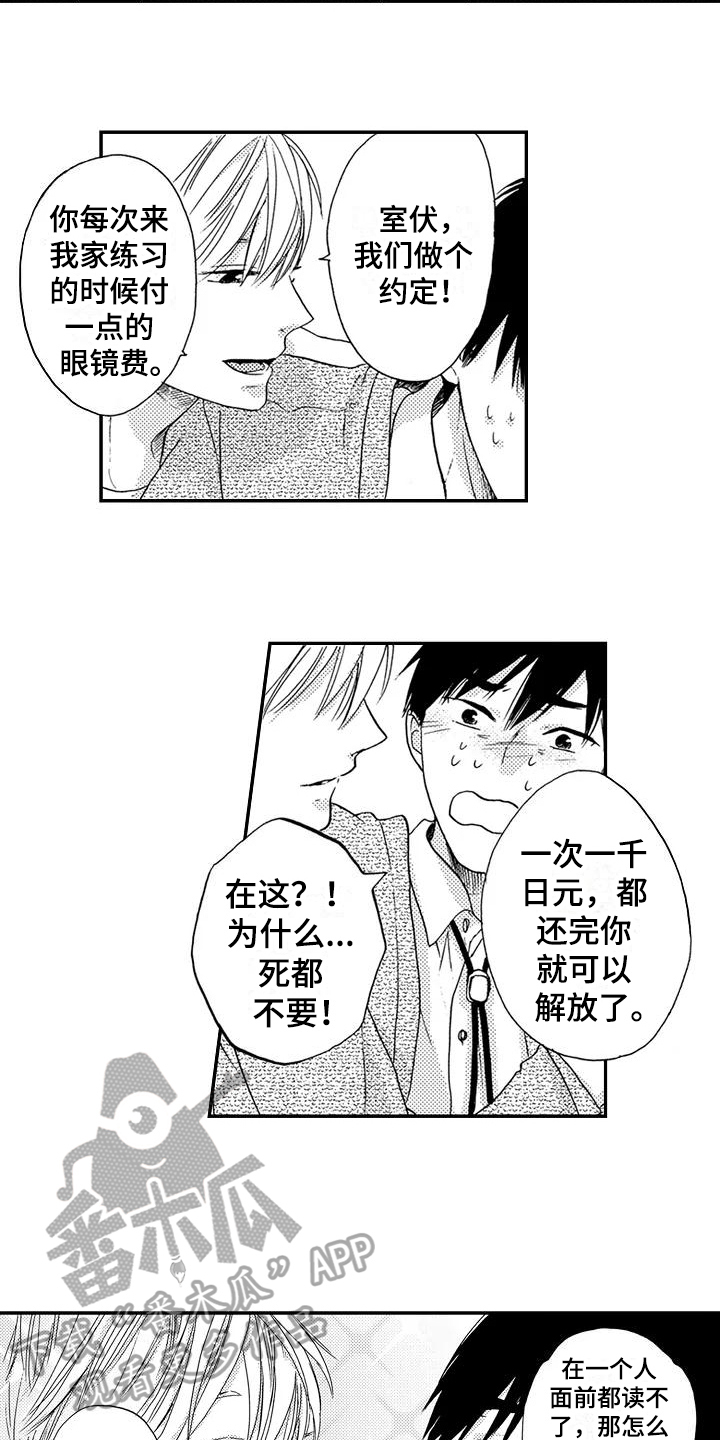 《爱在图书馆》漫画最新章节第11章：训练免费下拉式在线观看章节第【12】张图片