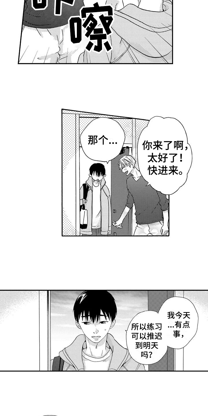 《爱在图书馆》漫画最新章节第13章：登门免费下拉式在线观看章节第【5】张图片