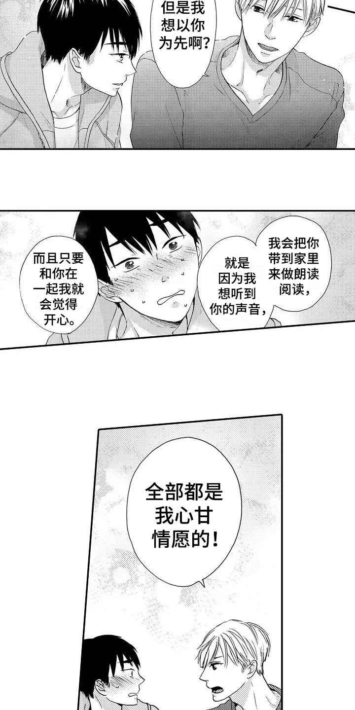 《爱在图书馆》漫画最新章节第14章：自责免费下拉式在线观看章节第【14】张图片