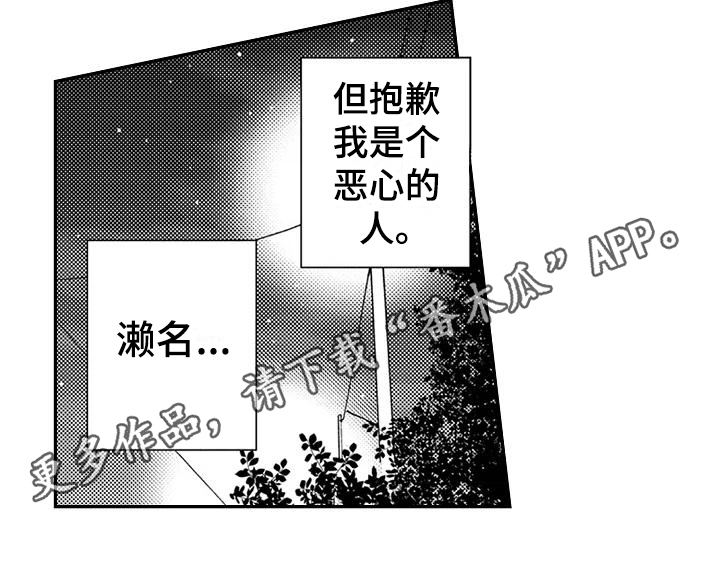 《爱在图书馆》漫画最新章节第14章：自责免费下拉式在线观看章节第【1】张图片