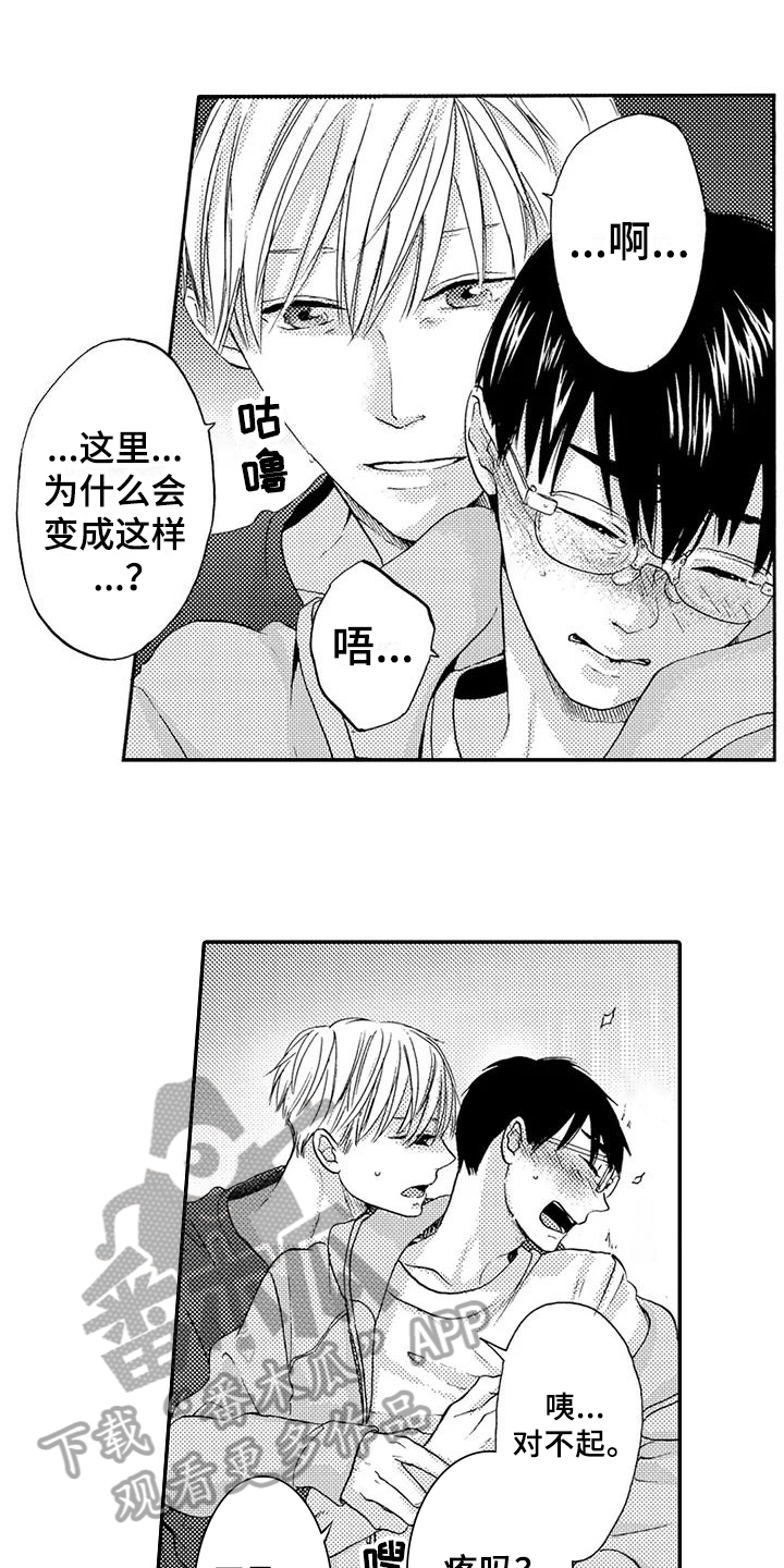 《爱在图书馆》漫画最新章节第14章：自责免费下拉式在线观看章节第【10】张图片