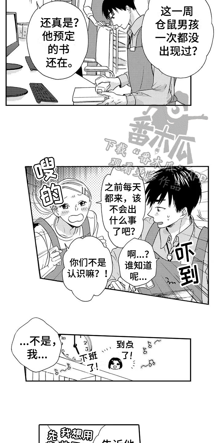 《爱在图书馆》漫画最新章节第15章：许久不见免费下拉式在线观看章节第【5】张图片