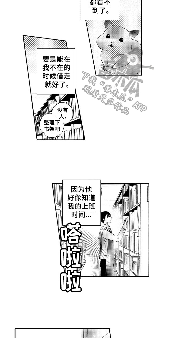 《爱在图书馆》漫画最新章节第15章：许久不见免费下拉式在线观看章节第【3】张图片