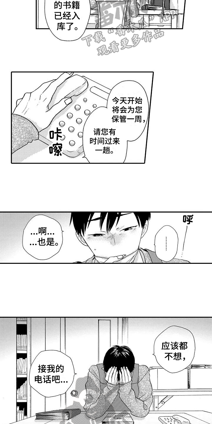 《爱在图书馆》漫画最新章节第15章：许久不见免费下拉式在线观看章节第【7】张图片