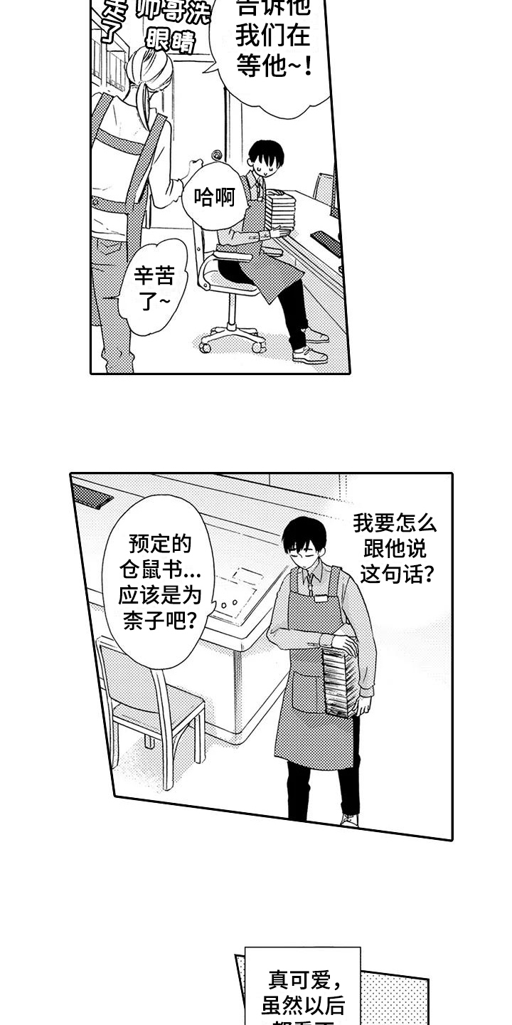 《爱在图书馆》漫画最新章节第15章：许久不见免费下拉式在线观看章节第【4】张图片