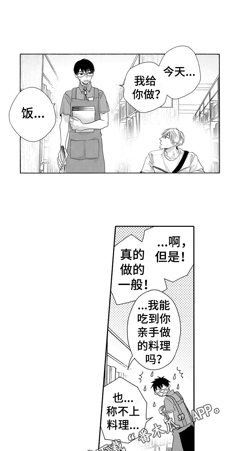 《爱在图书馆》漫画最新章节第17章：加快进度免费下拉式在线观看章节第【2】张图片