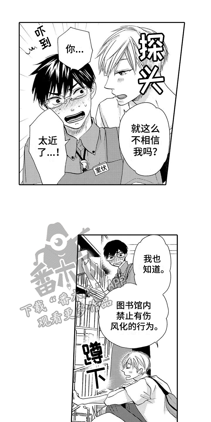 《爱在图书馆》漫画最新章节第17章：加快进度免费下拉式在线观看章节第【6】张图片