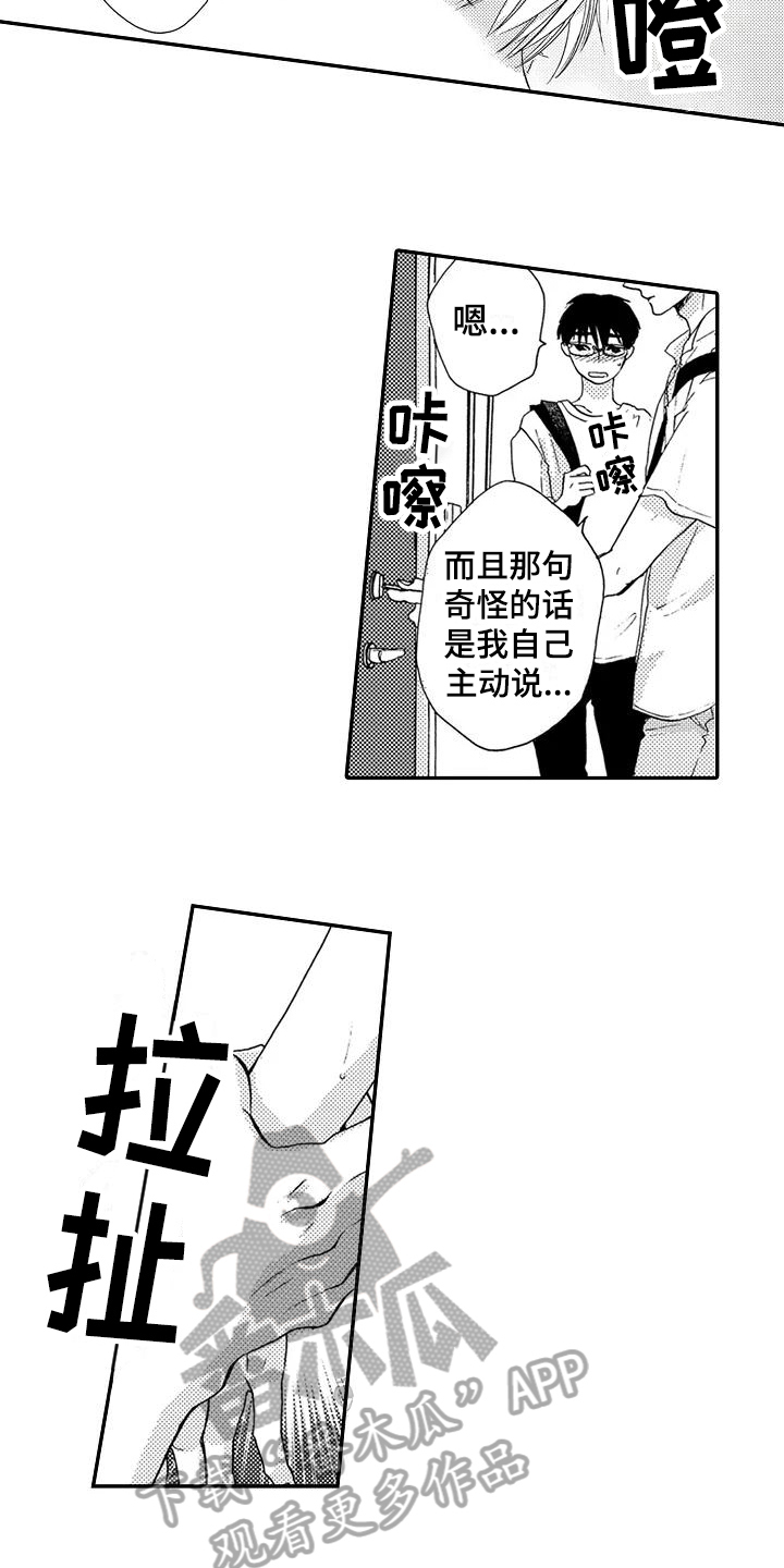 《爱在图书馆》漫画最新章节第22章：不讨厌免费下拉式在线观看章节第【12】张图片