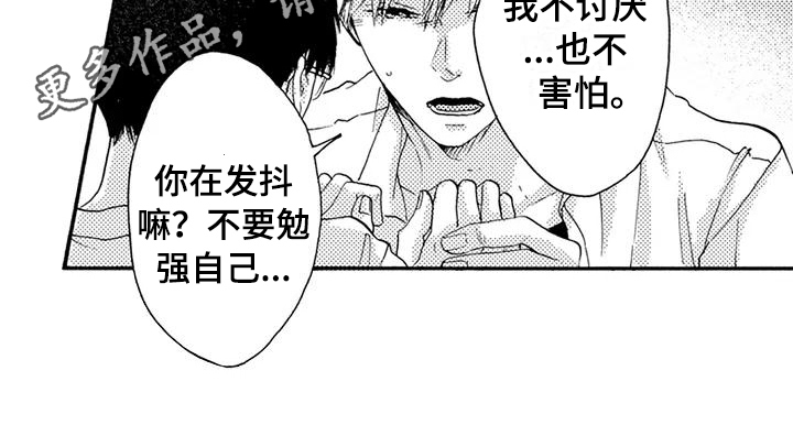 《爱在图书馆》漫画最新章节第22章：不讨厌免费下拉式在线观看章节第【1】张图片